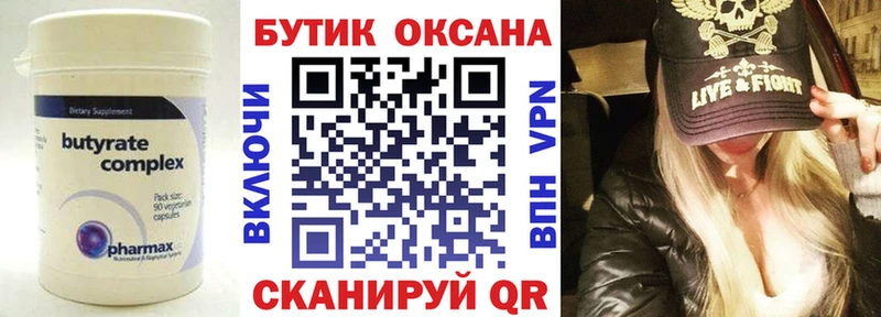 Бутират бутандиол  Купить где  Ишим 