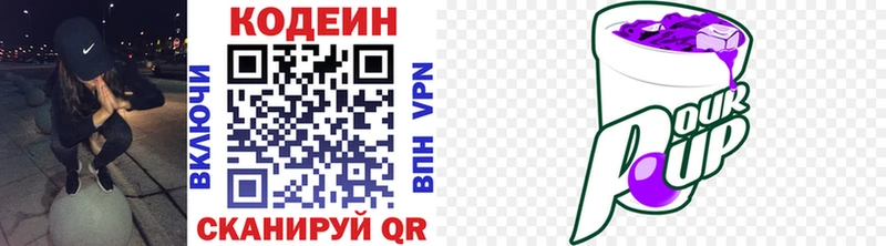 Купить где Ишим Codein Purple Drank